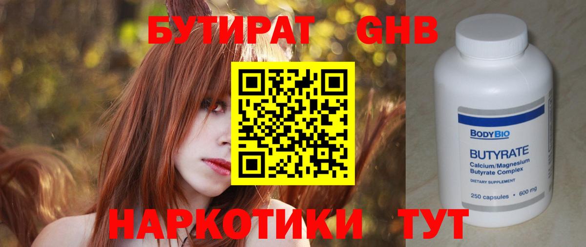 Бутират бутик Ногинск