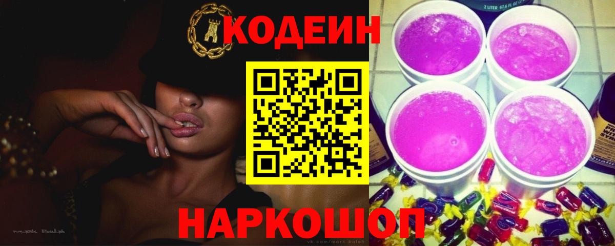 Кодеиновый сироп Lean напиток Lean (лин) Ногинск