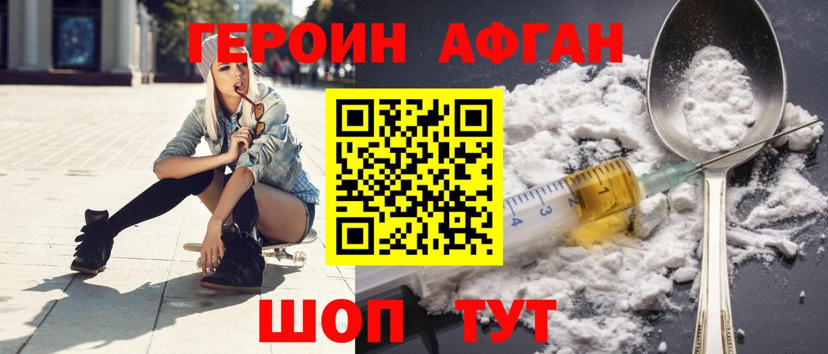 Ногинск  Героин Афган  Вход с VPN 