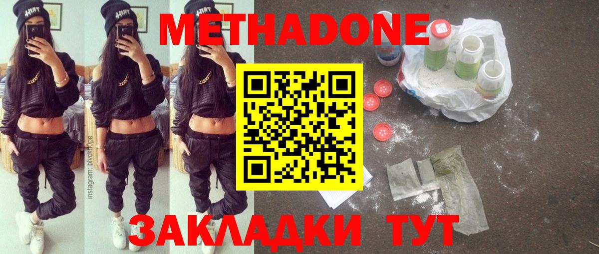 Ногинск  МЕТАДОН methadone  Вход с VPN  Метадон VHQ 