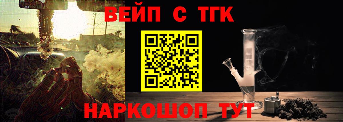 ТГК жижа Ногинск