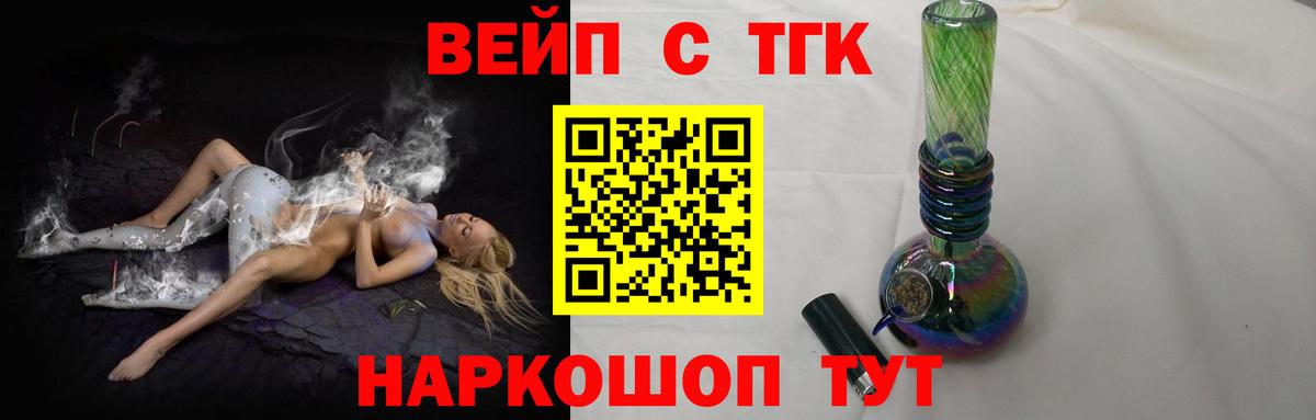 ТГК Wax  ТГК вейп с тгк  Ногинск  Вход с VPN 